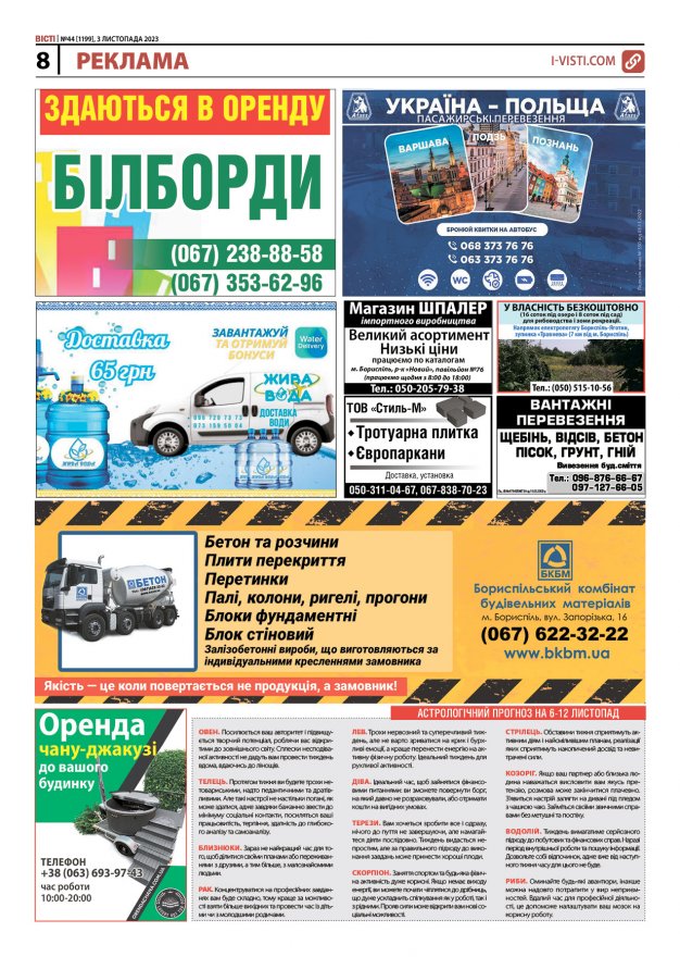 Прочитати свіжий номер газети ви можете в електронному форматі