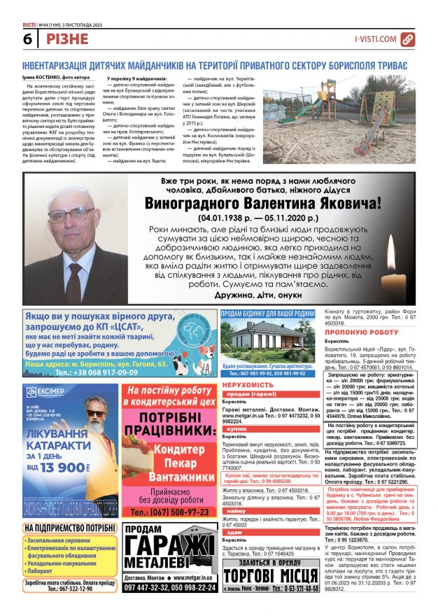 Прочитати свіжий номер газети ви можете в електронному форматі