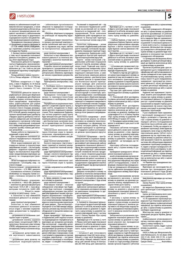 Прочитати свіжий номер газети ви можете в електронному форматі