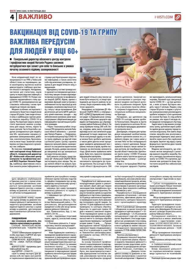 Прочитати свіжий номер газети ви можете в електронному форматі