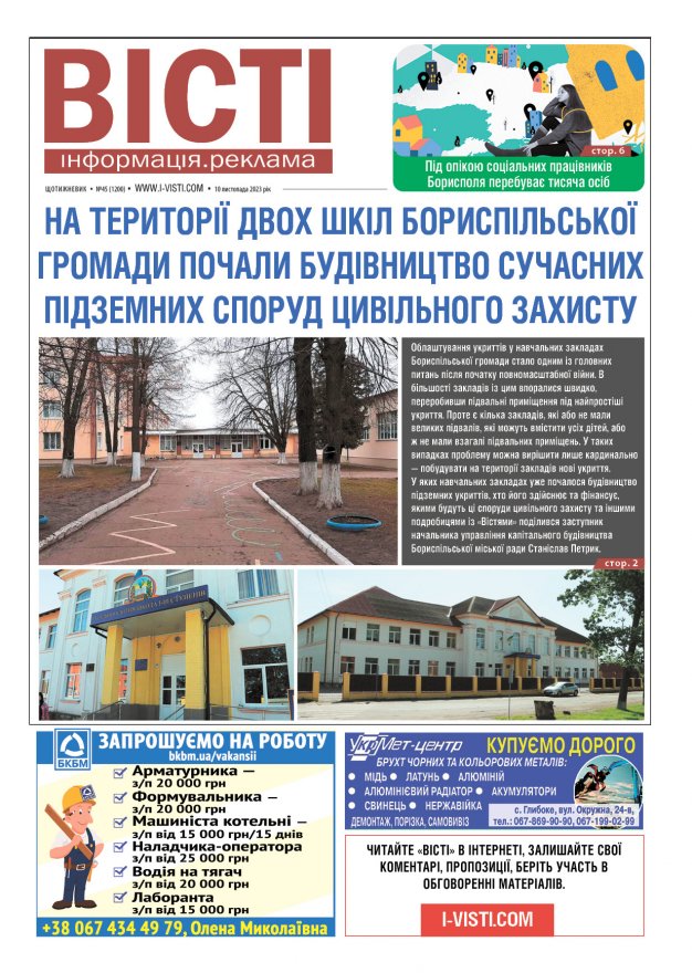 Прочитати свіжий номер газети ви можете в електронному форматі