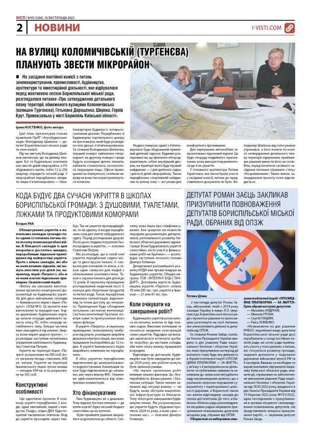 Прочитати свіжий номер газети ви можете в електронному форматі
