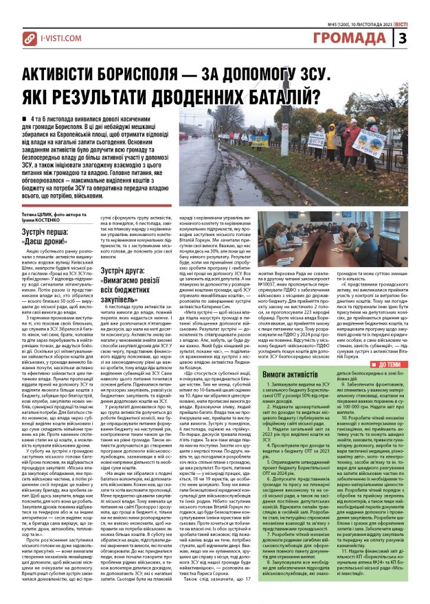 Прочитати свіжий номер газети ви можете в електронному форматі