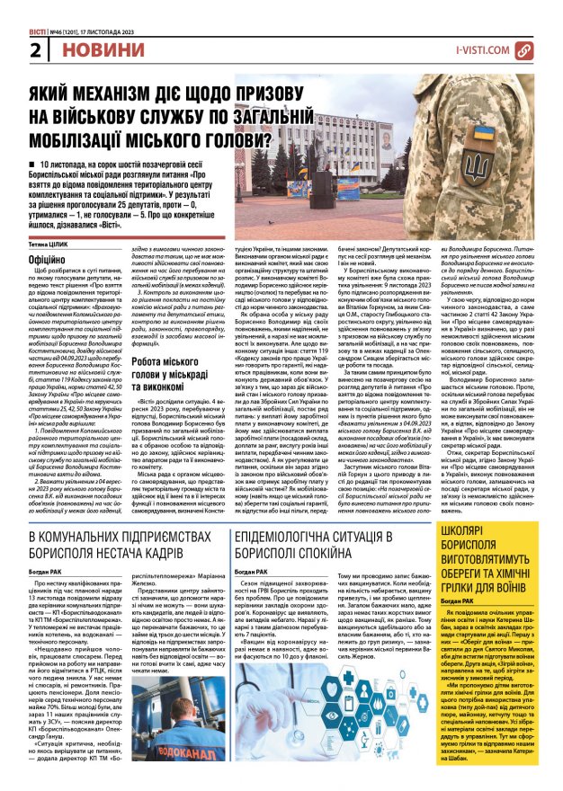 Прочитати свіжий номер газети ви можете в електронному форматі