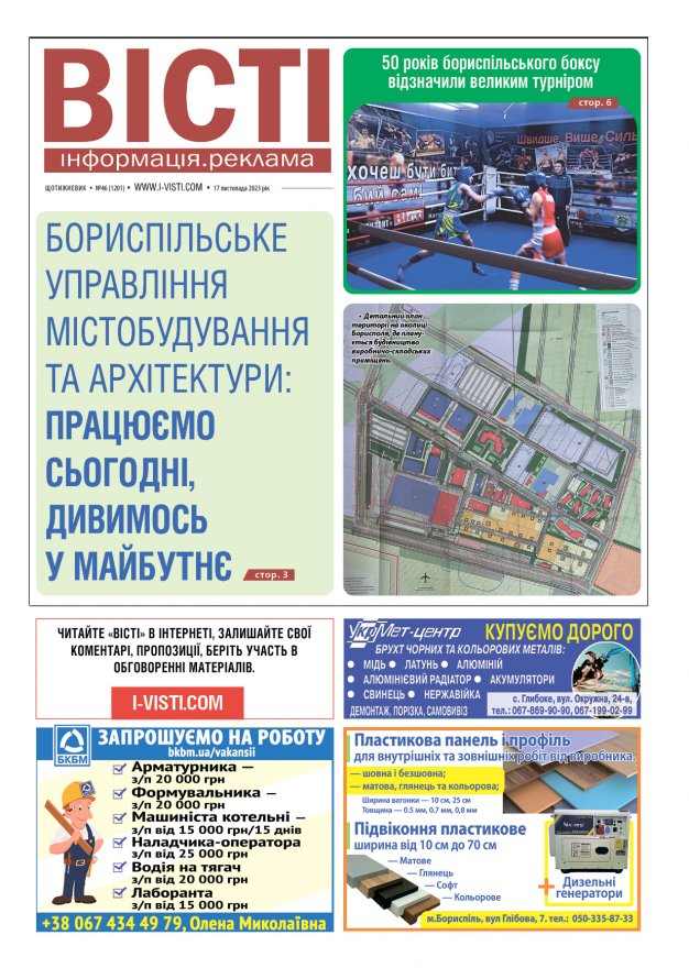Прочитати свіжий номер газети ви можете в електронному форматі