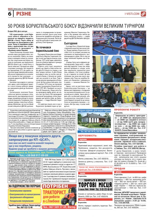 Прочитати свіжий номер газети ви можете в електронному форматі
