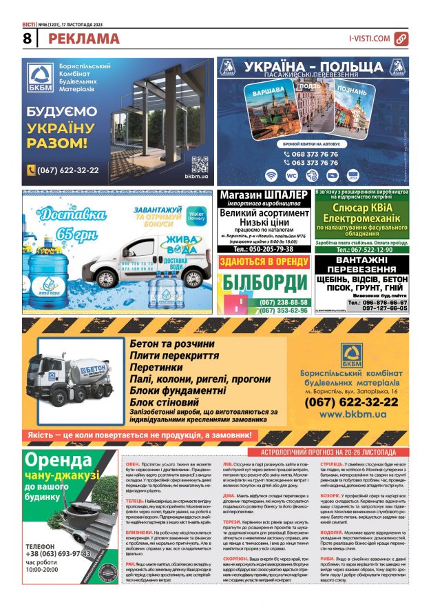 Прочитати свіжий номер газети ви можете в електронному форматі