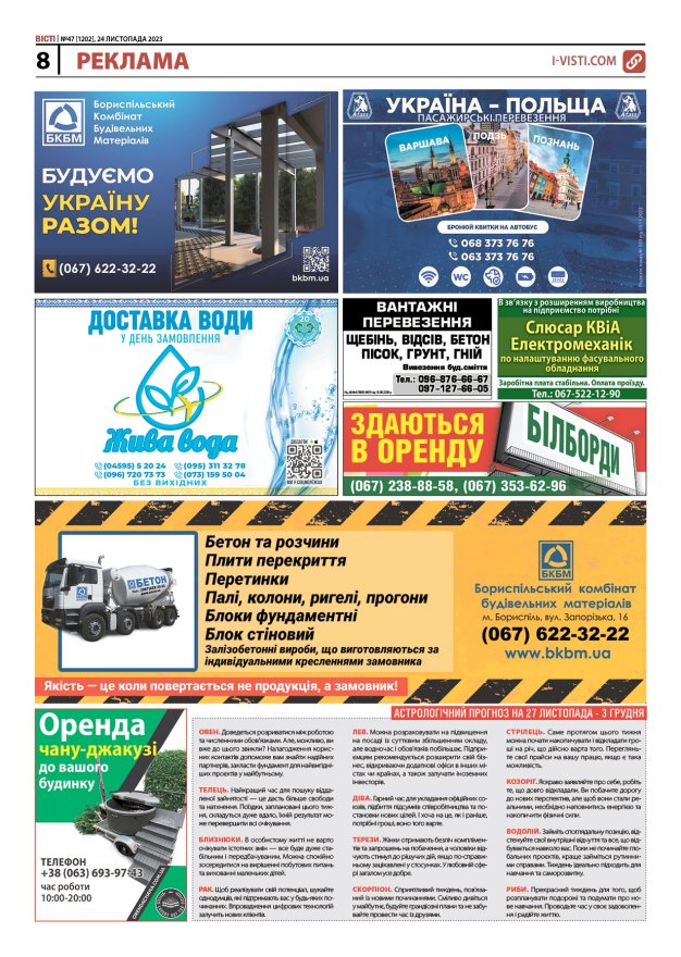 Прочитати свіжий номер газети ви можете в електронному форматі
