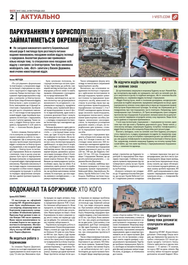 Прочитати свіжий номер газети ви можете в електронному форматі