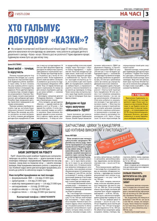Прочитати свіжий номер газети ви можете в електронному форматі