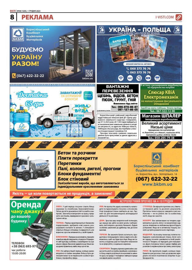 Прочитати свіжий номер газети ви можете в електронному форматі