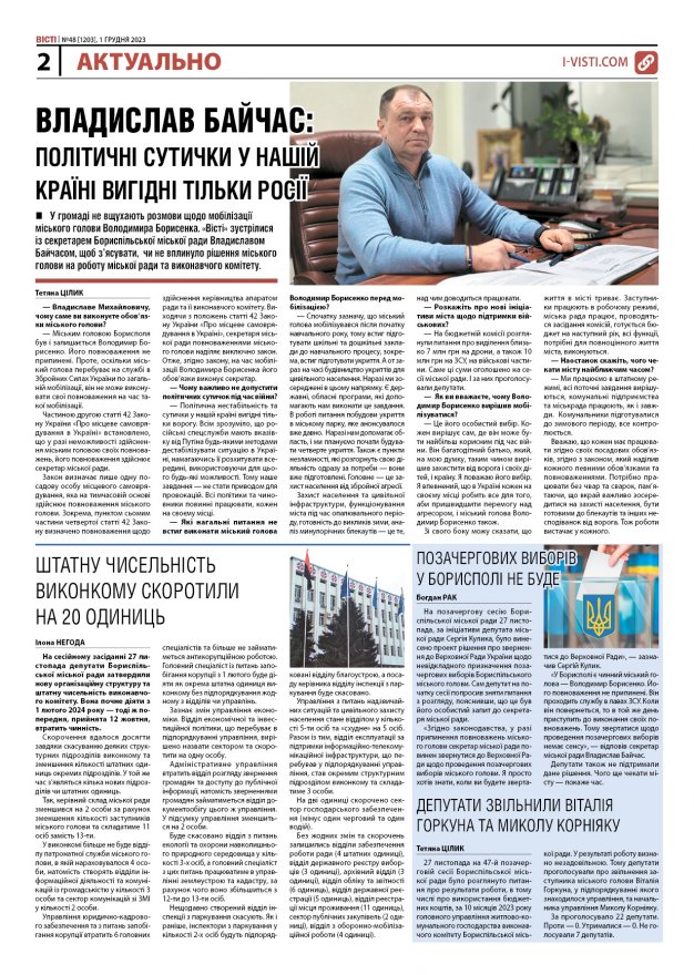 Прочитати свіжий номер газети ви можете в електронному форматі