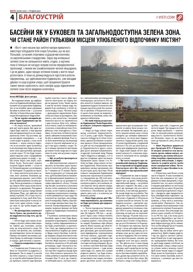 Прочитати свіжий номер газети ви можете в електронному форматі