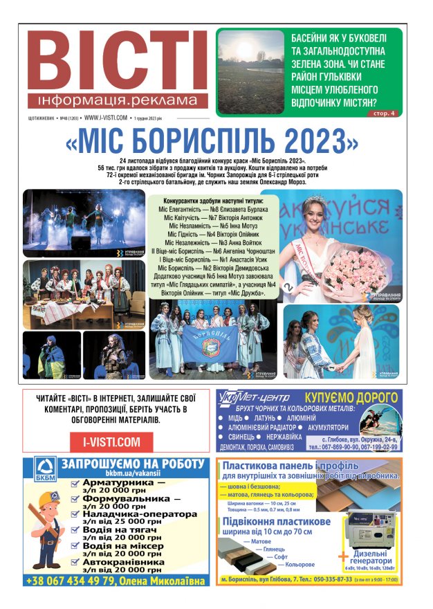 Прочитати свіжий номер газети ви можете в електронному форматі