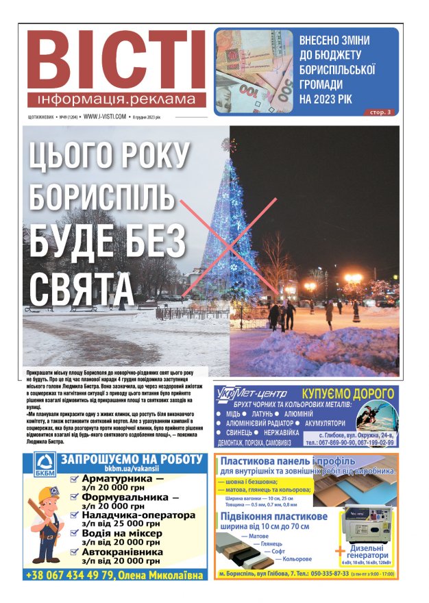 Прочитати свіжий номер газети ви можете в електронному форматі