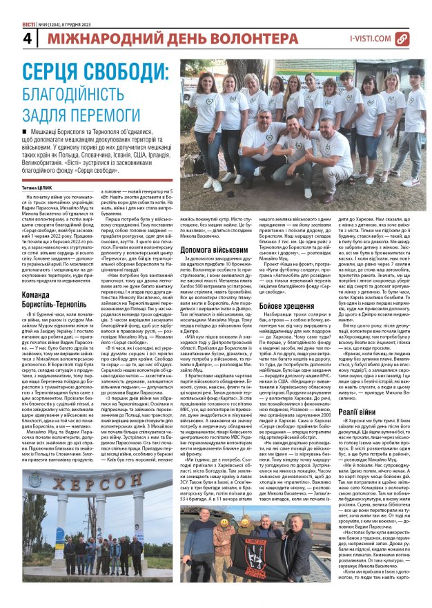 Прочитати свіжий номер газети ви можете в електронному форматі