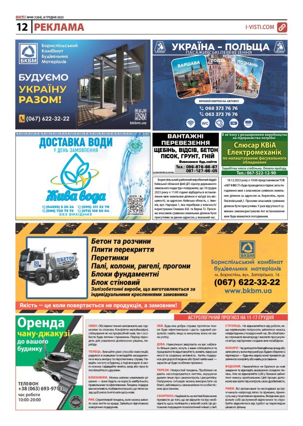Прочитати свіжий номер газети ви можете в електронному форматі