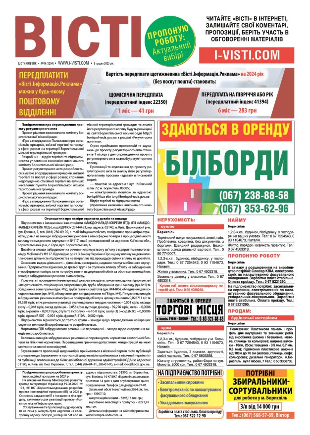 Прочитати свіжий номер газети ви можете в електронному форматі