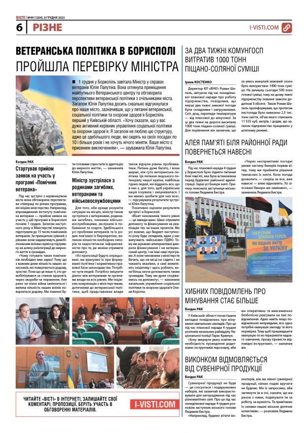 Прочитати свіжий номер газети ви можете в електронному форматі
