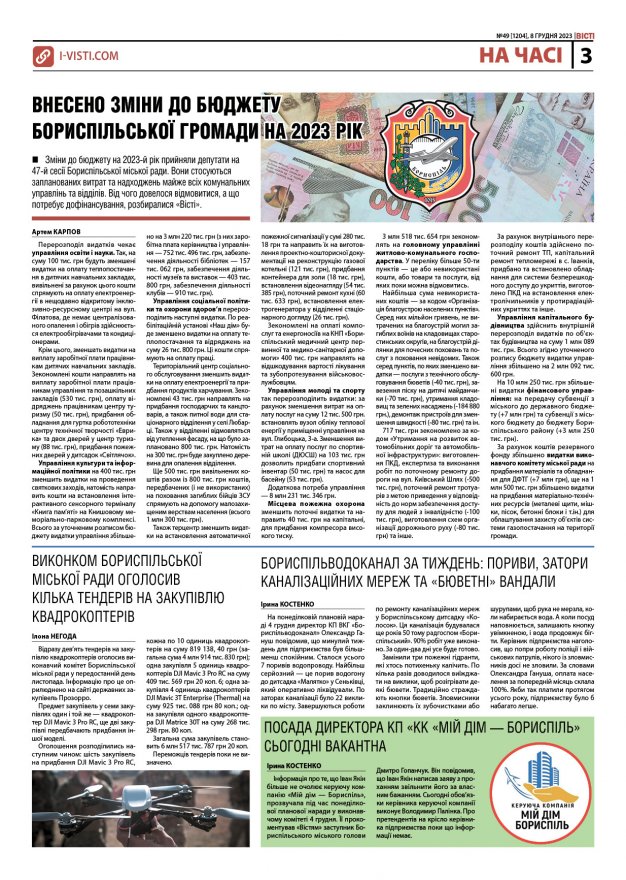 Прочитати свіжий номер газети ви можете в електронному форматі