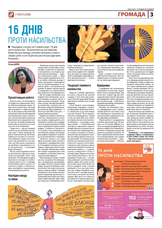 Прочитати свіжий номер газети ви можете в електронному форматі