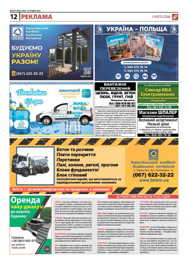 Прочитати свіжий номер газети ви можете в електронному форматі