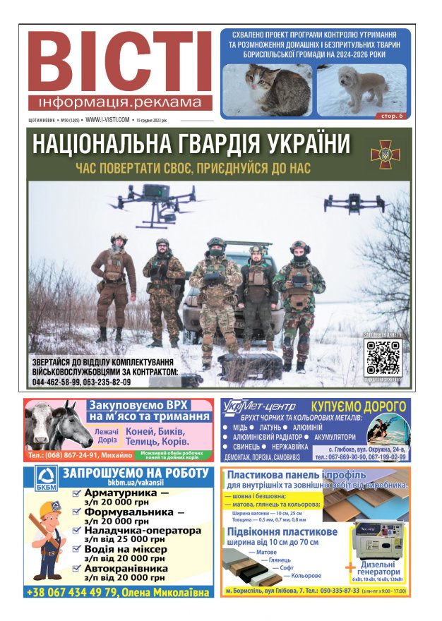 Прочитати свіжий номер газети ви можете в електронному форматі