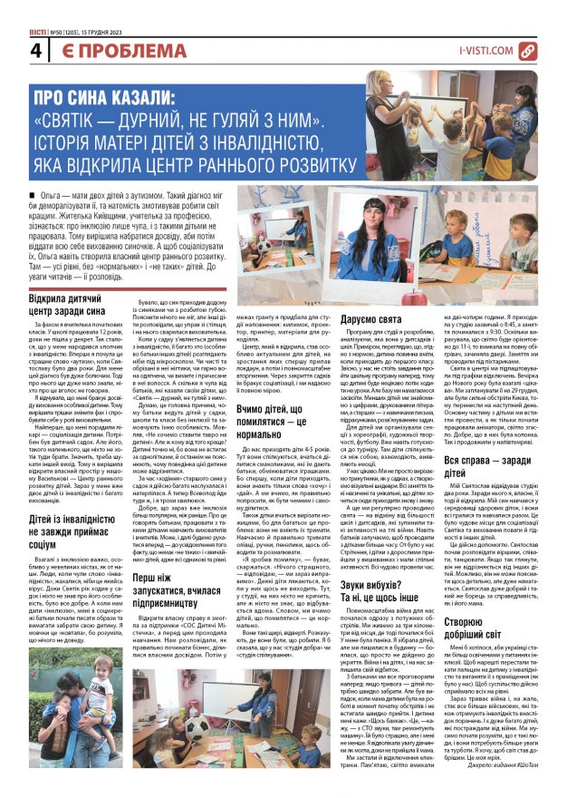 Прочитати свіжий номер газети ви можете в електронному форматі