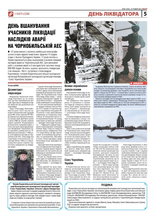Прочитати свіжий номер газети ви можете в електронному форматі