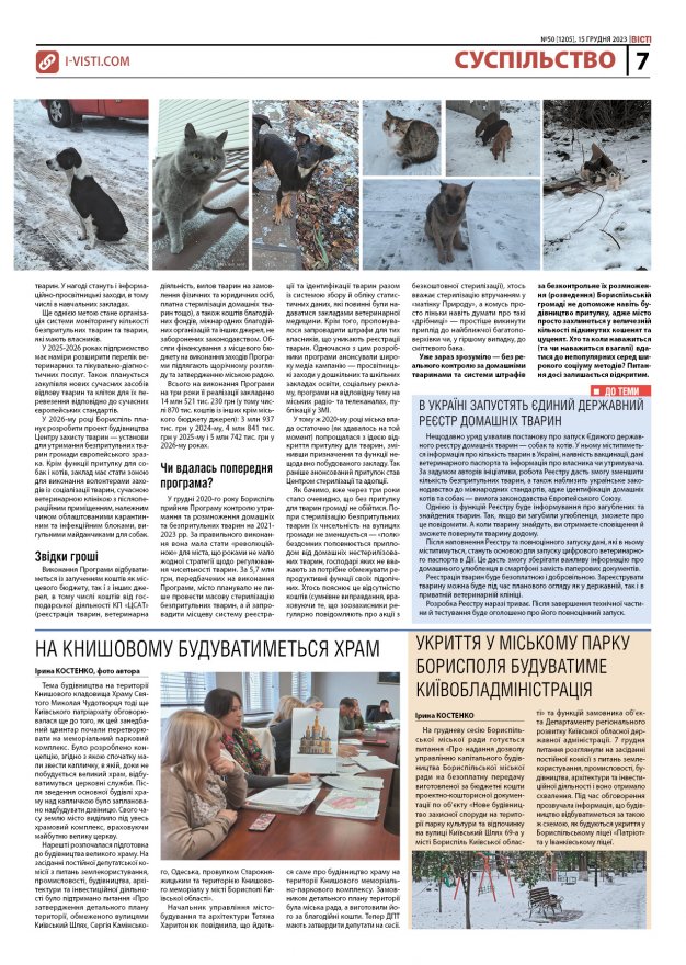 Прочитати свіжий номер газети ви можете в електронному форматі