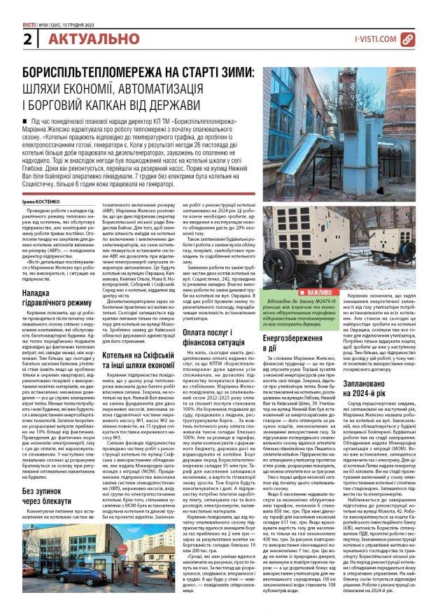 Прочитати свіжий номер газети ви можете в електронному форматі