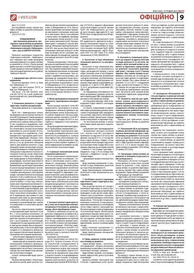 Прочитати свіжий номер газети ви можете в електронному форматі