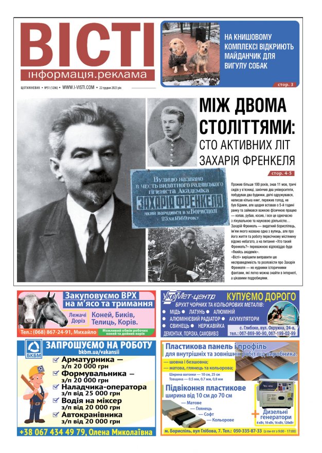 Прочитати свіжий номер газети ви можете в електронному форматі