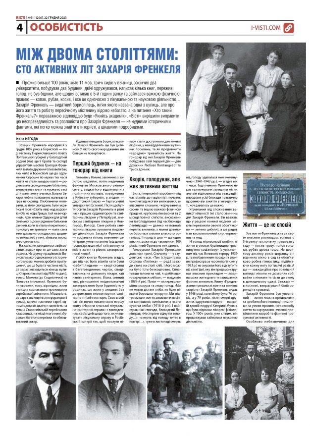 Прочитати свіжий номер газети ви можете в електронному форматі
