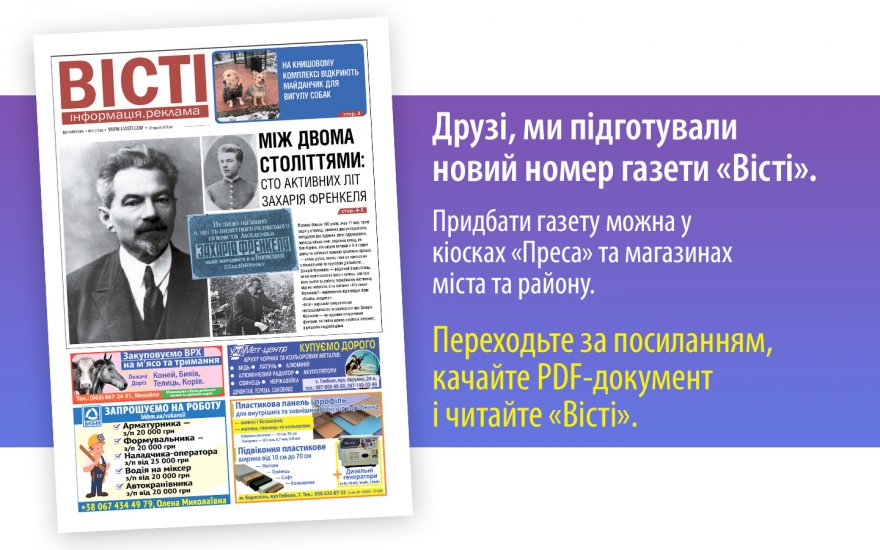 Прочитати свіжий номер газети ви можете в електронному форматі
