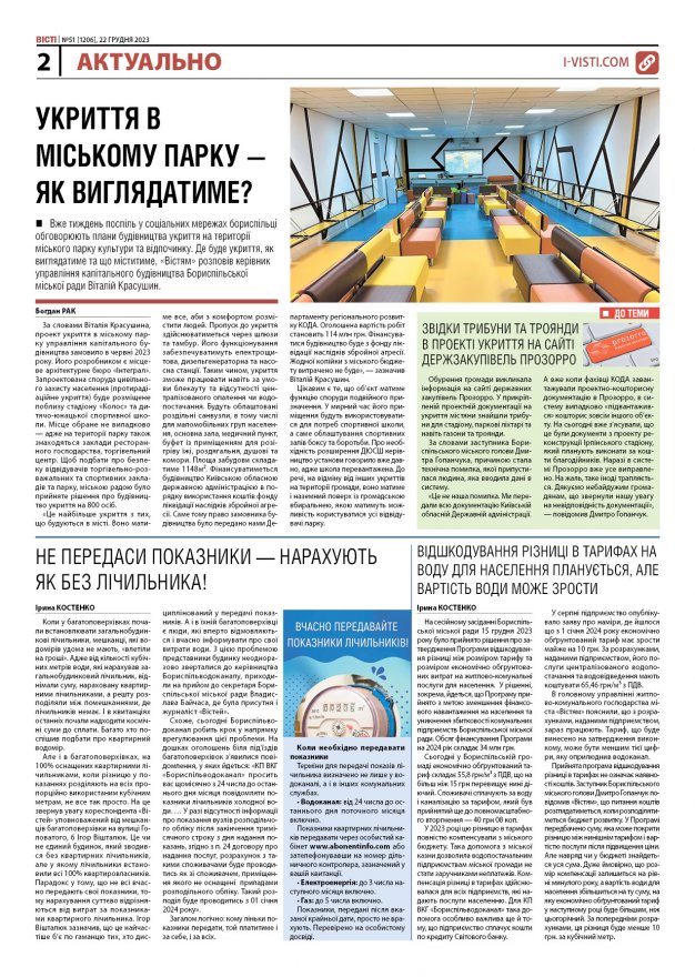 Прочитати свіжий номер газети ви можете в електронному форматі