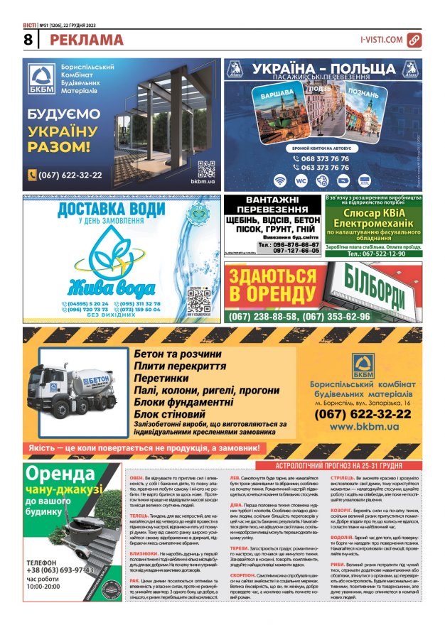 Прочитати свіжий номер газети ви можете в електронному форматі