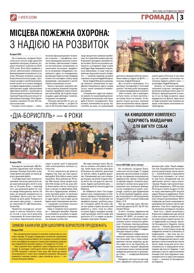 Прочитати свіжий номер газети ви можете в електронному форматі