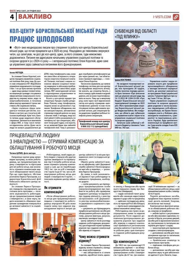 Прочитати свіжий номер газети ви можете в електронному форматі