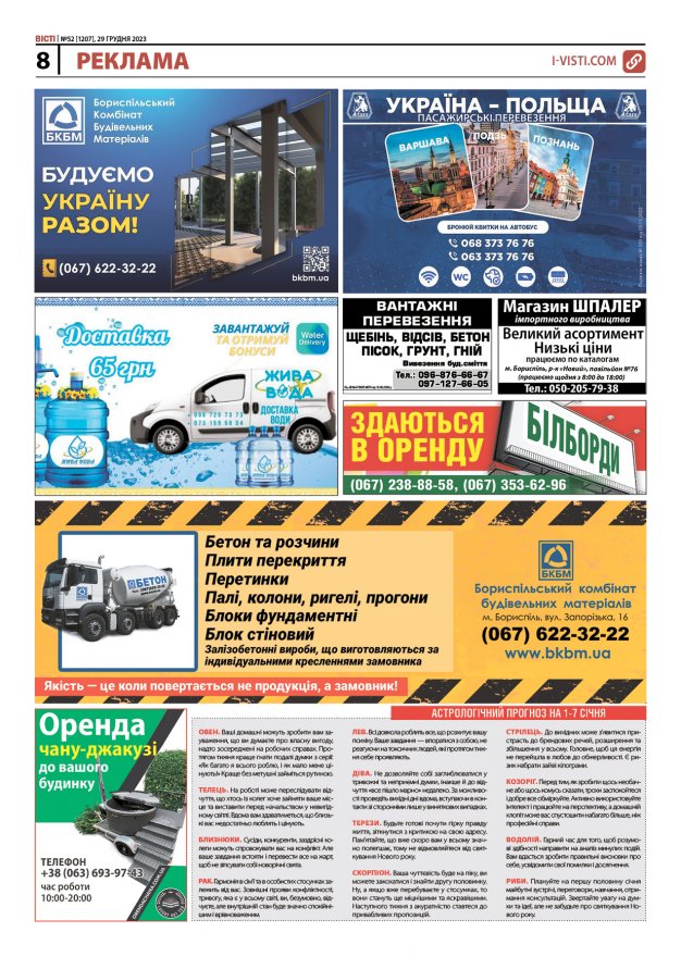 Прочитати свіжий номер газети ви можете в електронному форматі