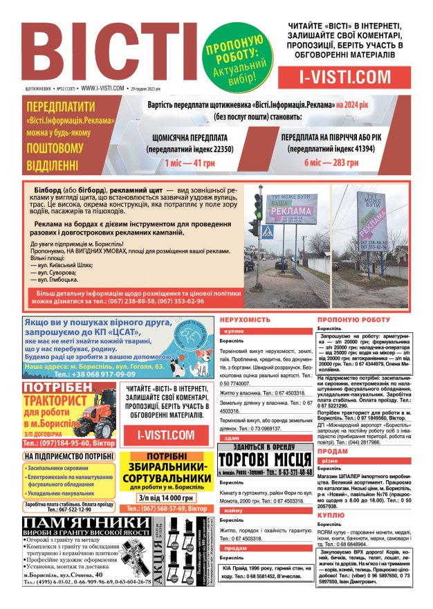 Прочитати свіжий номер газети ви можете в електронному форматі