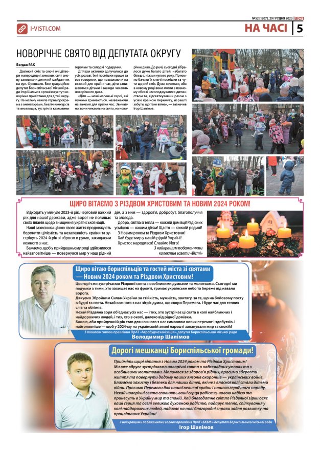 Прочитати свіжий номер газети ви можете в електронному форматі