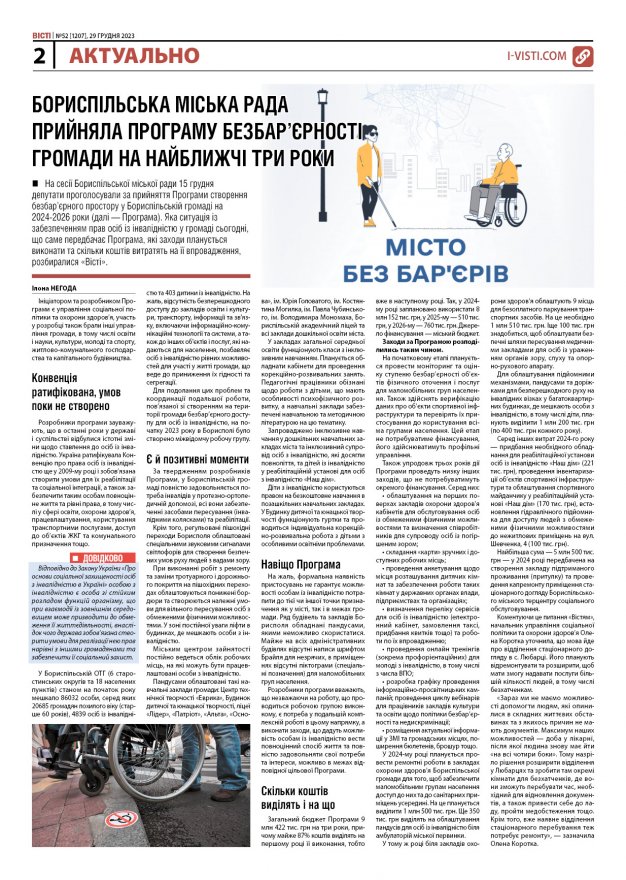 Прочитати свіжий номер газети ви можете в електронному форматі