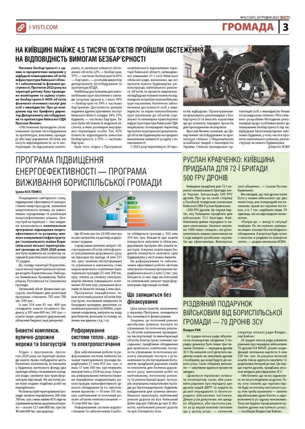 Прочитати свіжий номер газети ви можете в електронному форматі