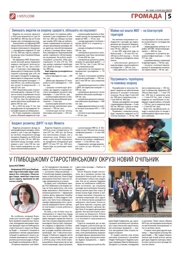 Прочитати свіжий номер газети ви можете в електронному форматі
