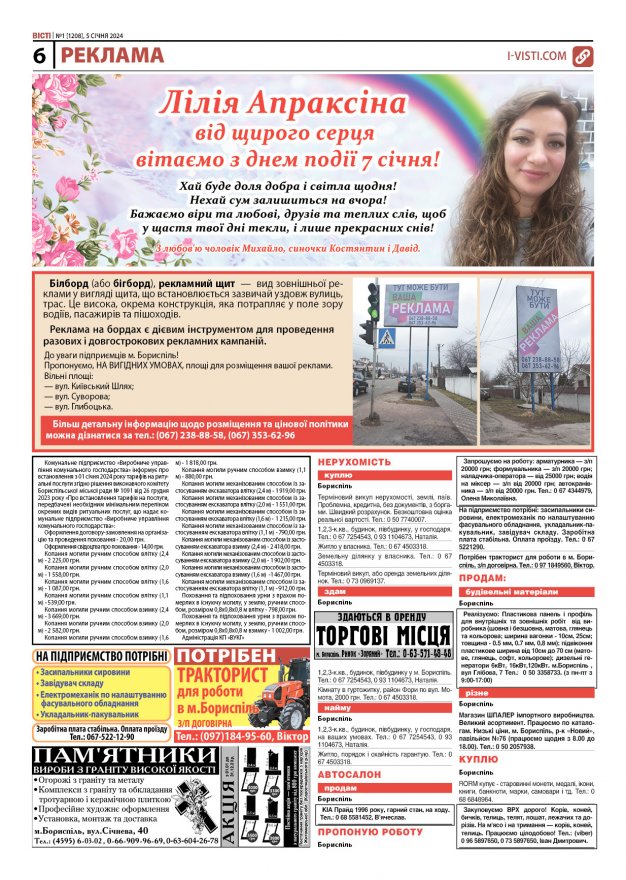 Прочитати свіжий номер газети ви можете в електронному форматі
