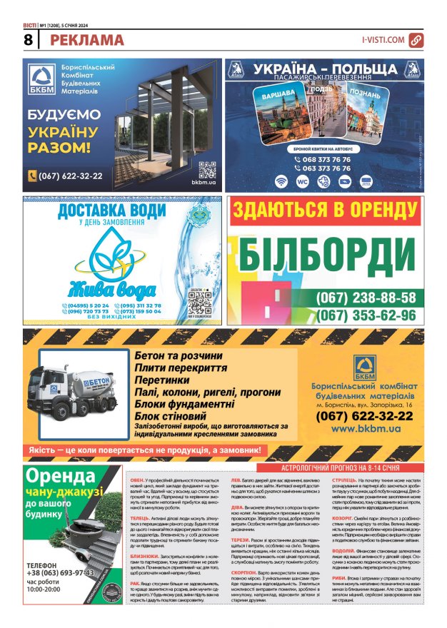 Прочитати свіжий номер газети ви можете в електронному форматі