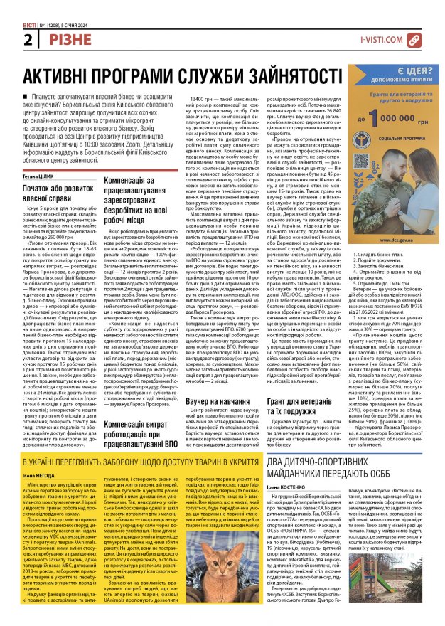 Прочитати свіжий номер газети ви можете в електронному форматі