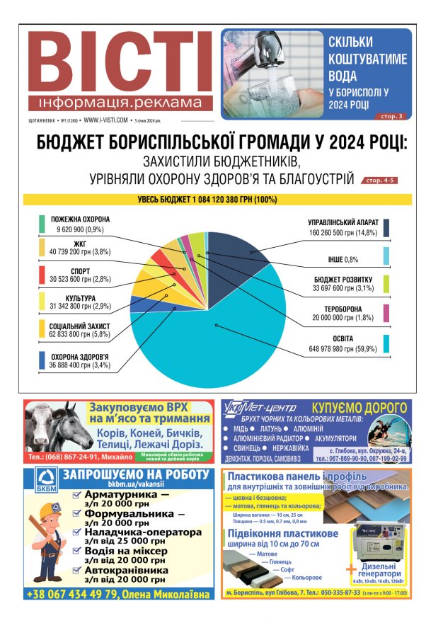 Прочитати свіжий номер газети ви можете в електронному форматі