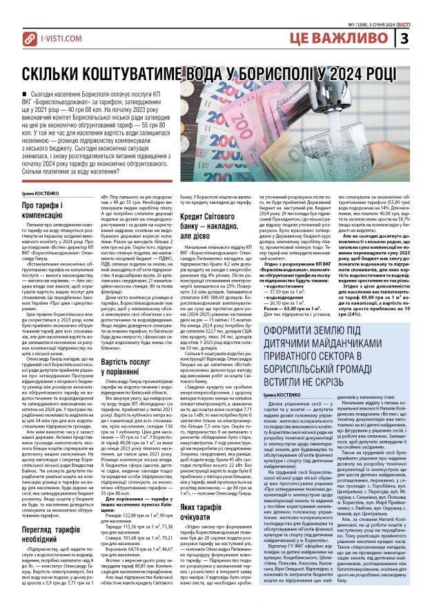 Прочитати свіжий номер газети ви можете в електронному форматі